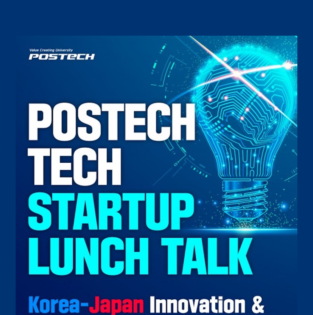 행사안내 게시판목록 | POSTECH 산학협력단